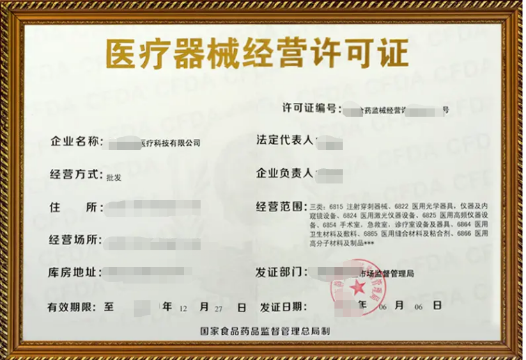 重慶三類醫療器械經營許可證辦理條件與流程詳解