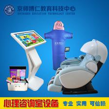 京師博仁 心理健康教育應用器材 設備-京師博仁(北京)信息科技提供京師博仁 心理健康教育應用器材 設備的相關介紹、產品、服務、圖片、價格京師博仁信息科技、心理應用設備、