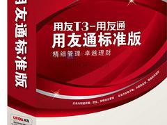 福州益友軟件是安全的用友軟件服務(wù)商 用友軟件品牌好