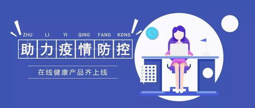 北京軟件企業(yè)紛紛推出 助力疫情防控的在線健康產(chǎn)品服務(wù)